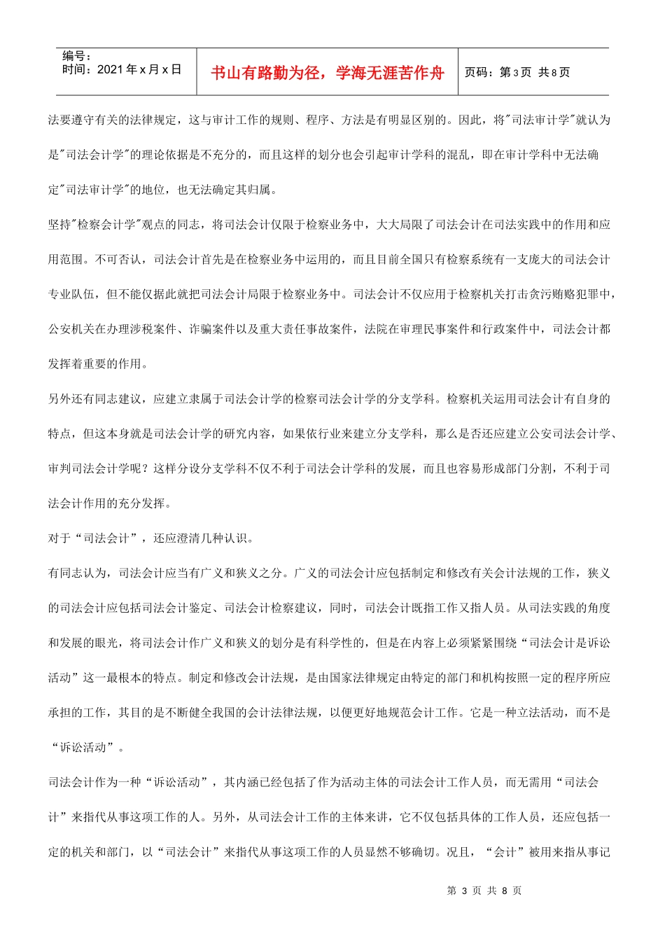 法律知识模式评二元论理论_第3页