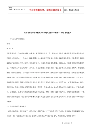 法律知识模式评二元论理论
