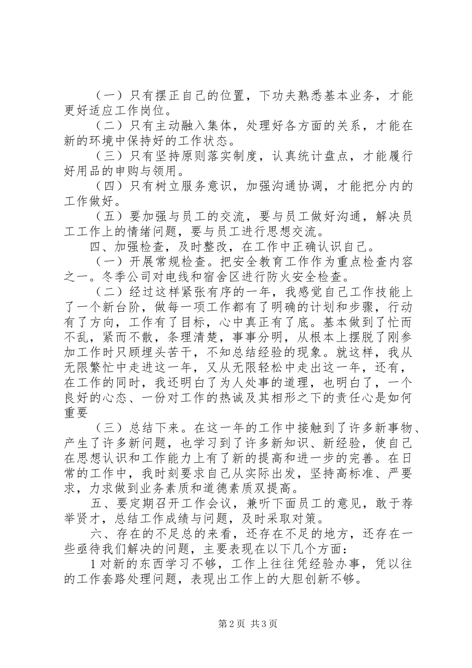 安防年终个人工作心得体会_第2页