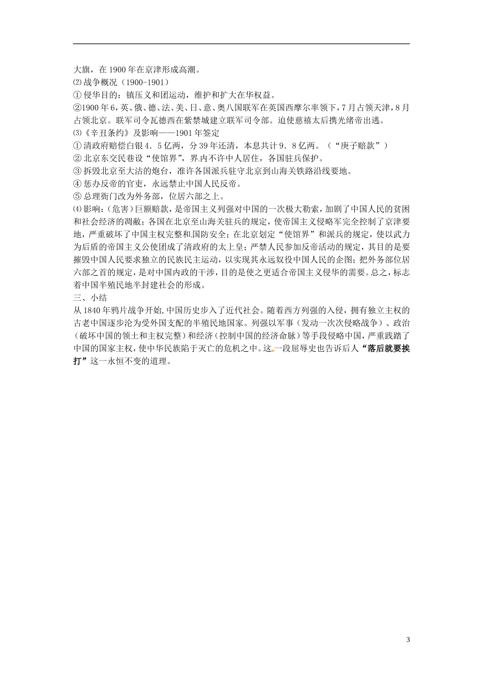 高中历史 列强入侵与民族危机教案 人民版必修1-人民版高一必修1历史教案_第3页