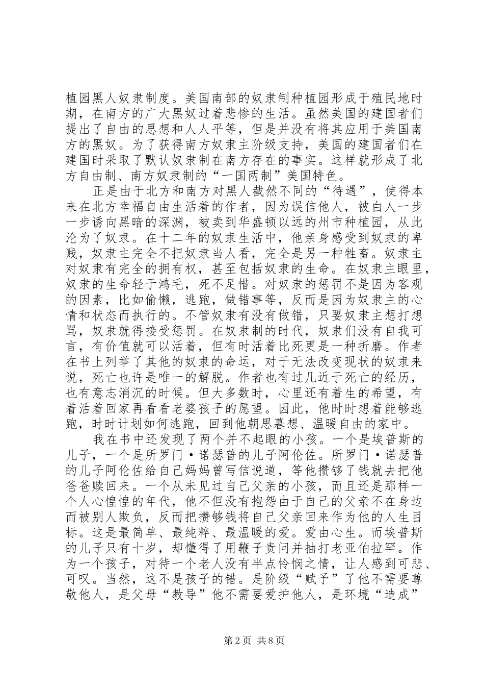 读《为奴十二载》有感_第2页