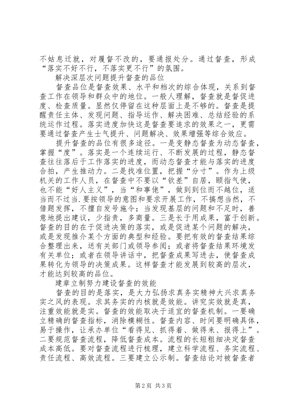关于督查工作的几点心得体会_第2页