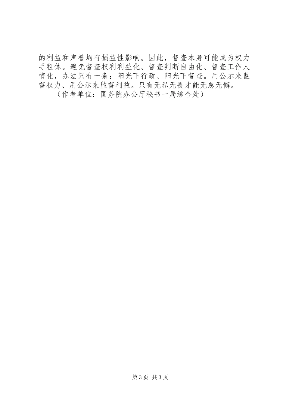 关于督查工作的几点心得体会_第3页