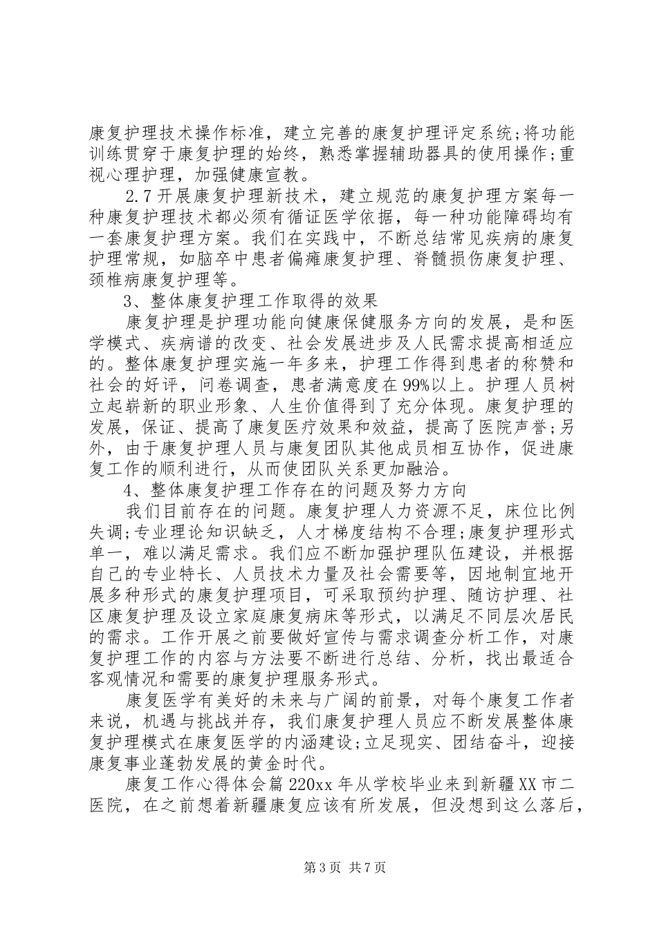医院康复工作心得体会_第3页