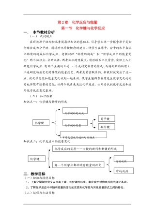 高中化学第一节 化学键与化学反应教案鲁教版必修2