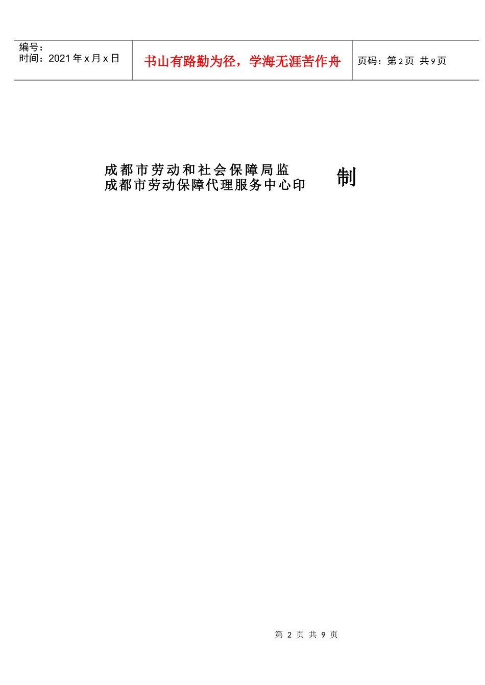 劳动合同范本(成都版)_第2页