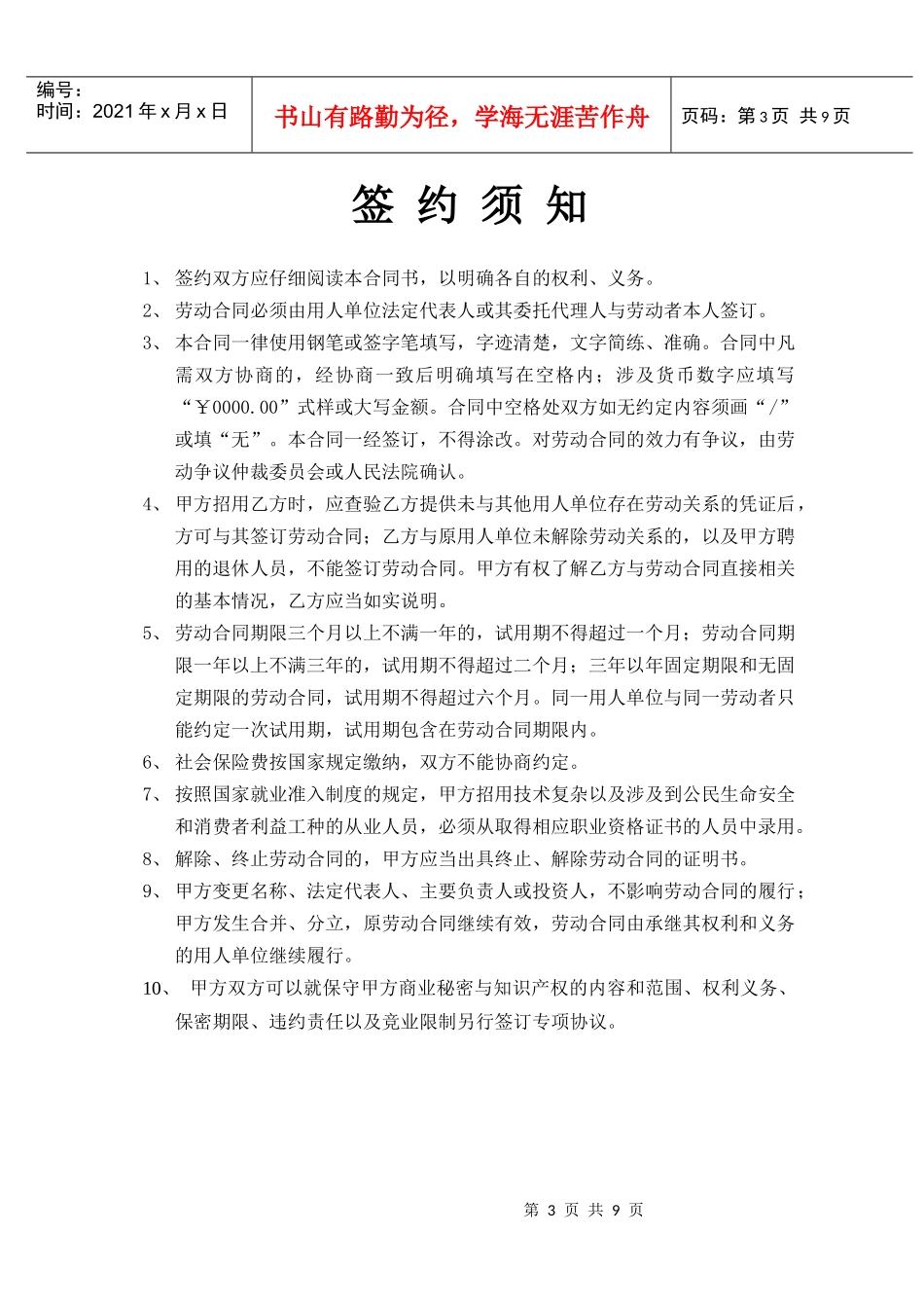 劳动合同范本(成都版)_第3页