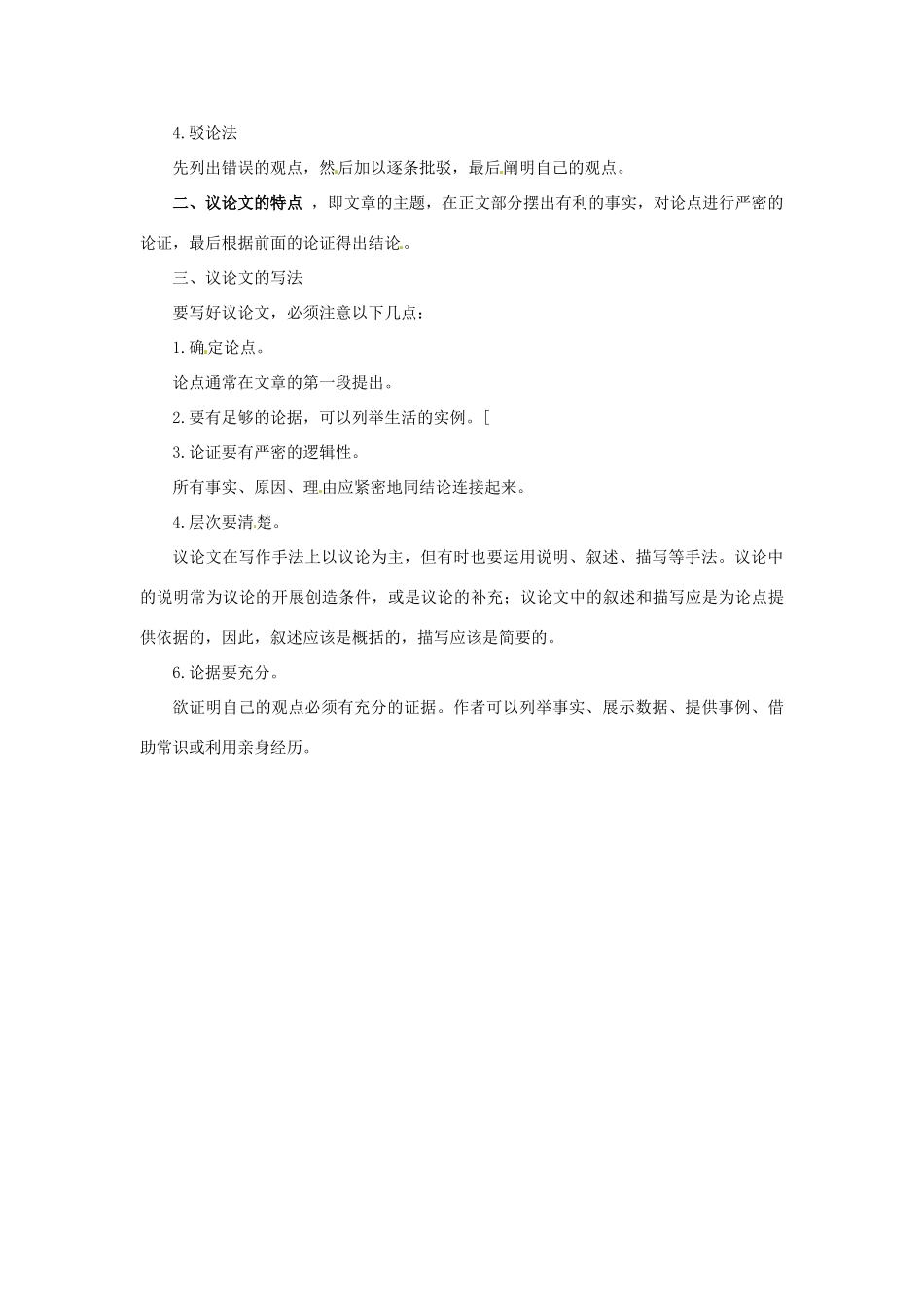 高中语文“外面世界真精彩”语文学习活动备课资料 粤教版必修4_第2页