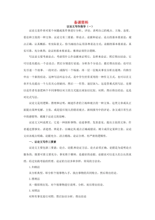 高中语文“外面世界真精彩”语文学习活动备课资料 粤教版必修4