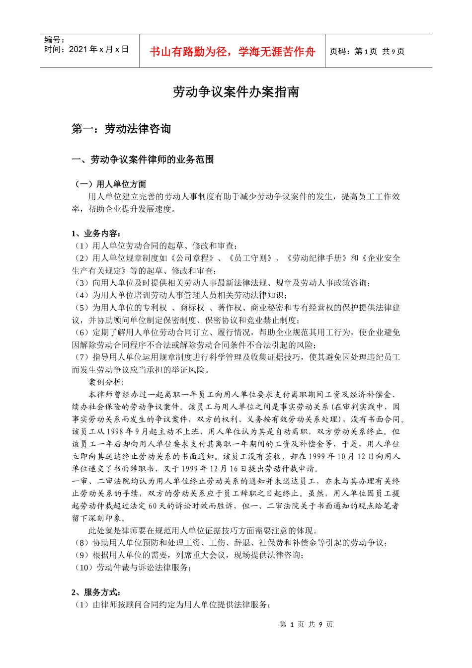 劳资纠纷典型案件办案流程及法律运用详解_第2页