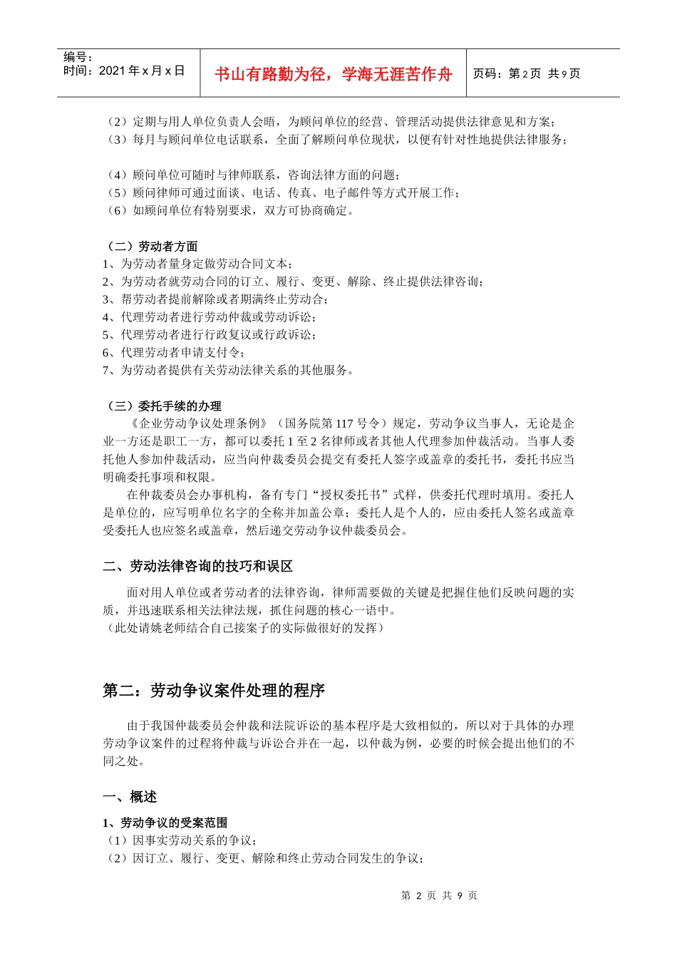 劳资纠纷典型案件办案流程及法律运用详解_第3页