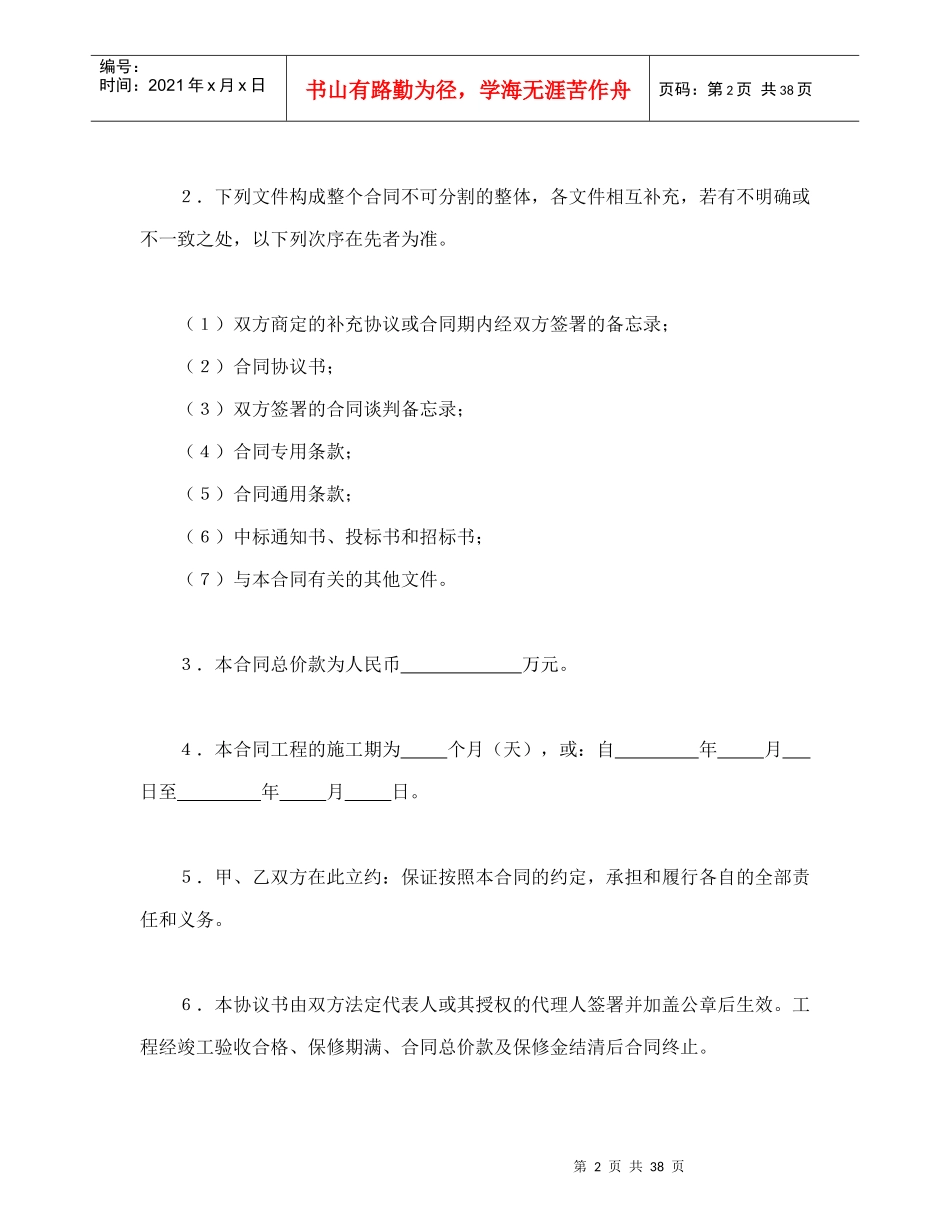 建设工程施工合同（港口1）（DOC41页）_第2页