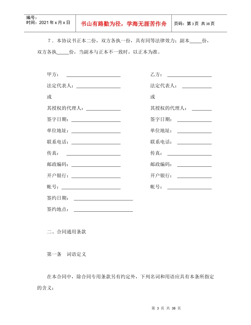 建设工程施工合同（港口1）（DOC41页）_第3页