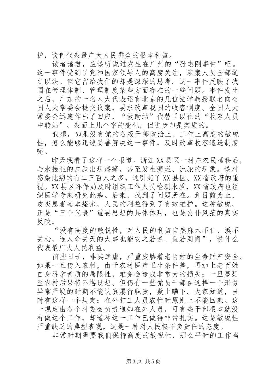 学习《敏锐：一种重要的领导素质》有感_第3页