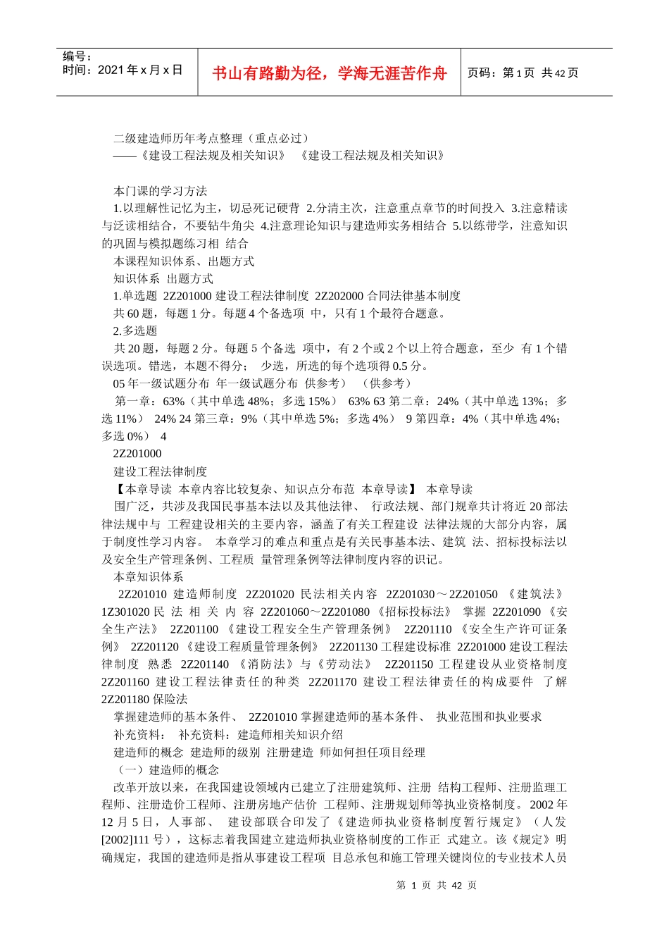 二级建造师法规历年考点整理(重点必过)_第1页