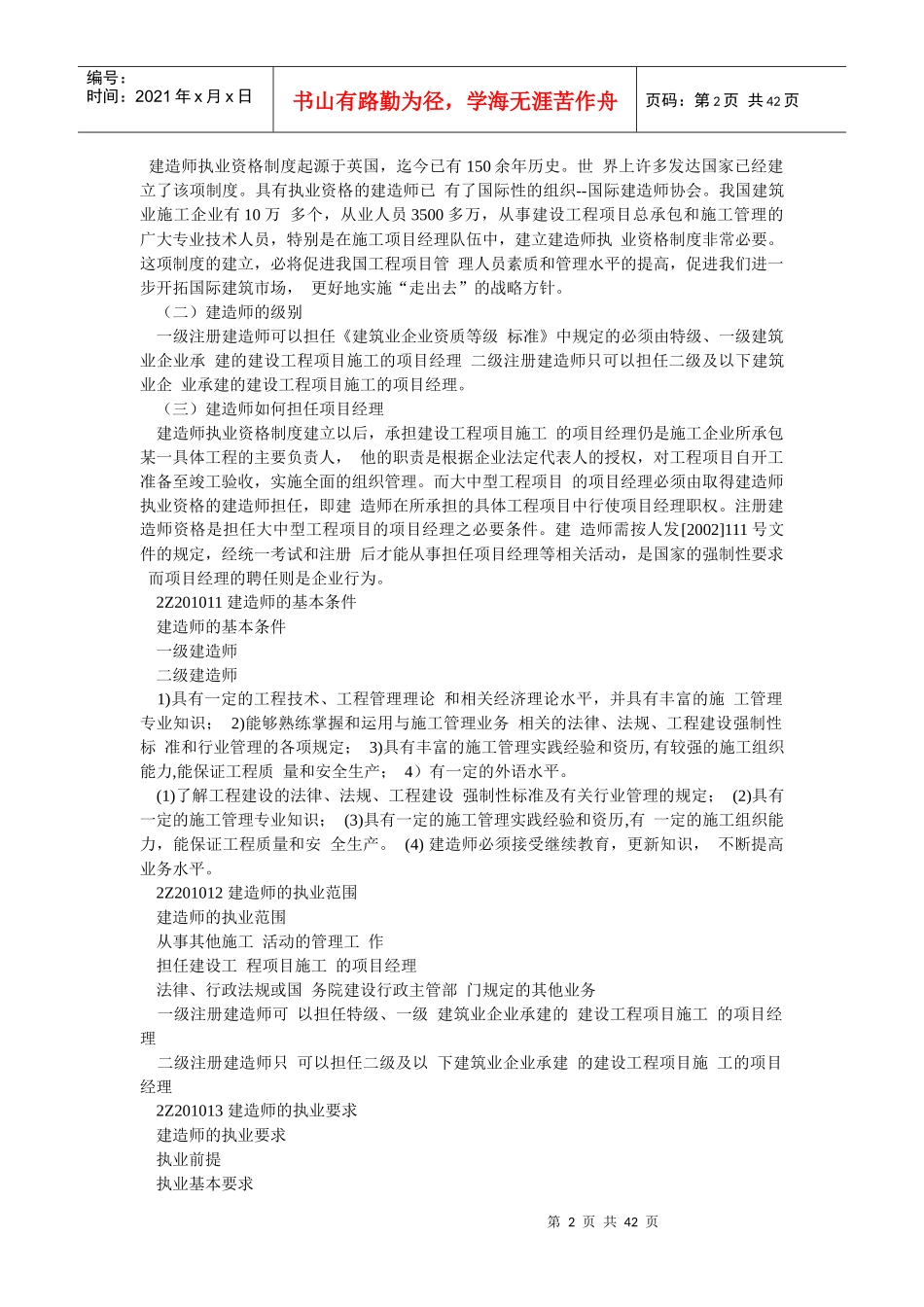 二级建造师法规历年考点整理(重点必过)_第2页