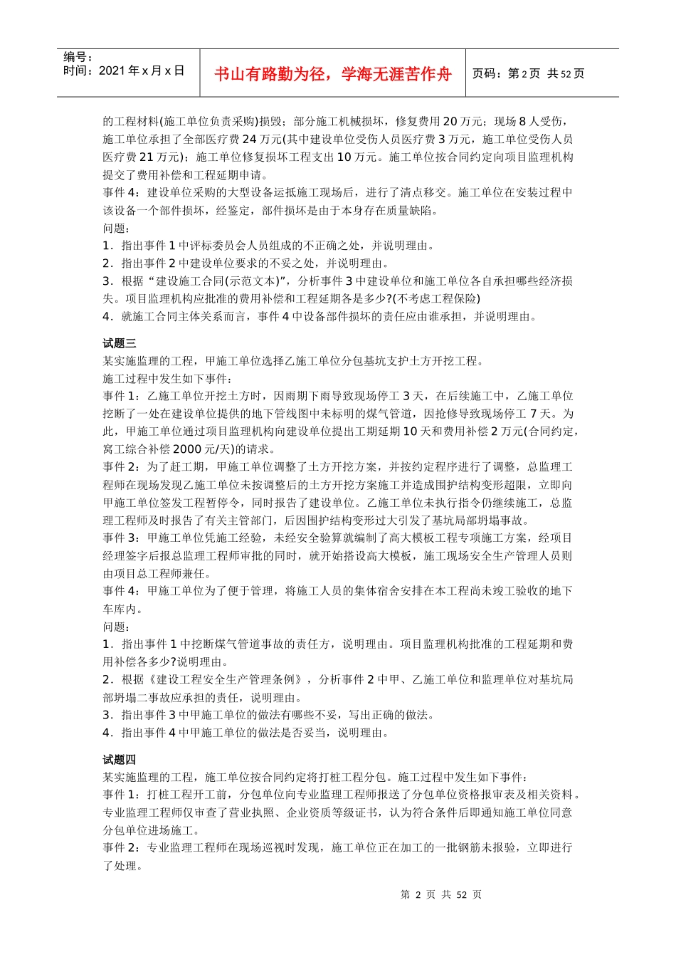 合同管理基础理论与相关法规质量投资进度控制)_第2页