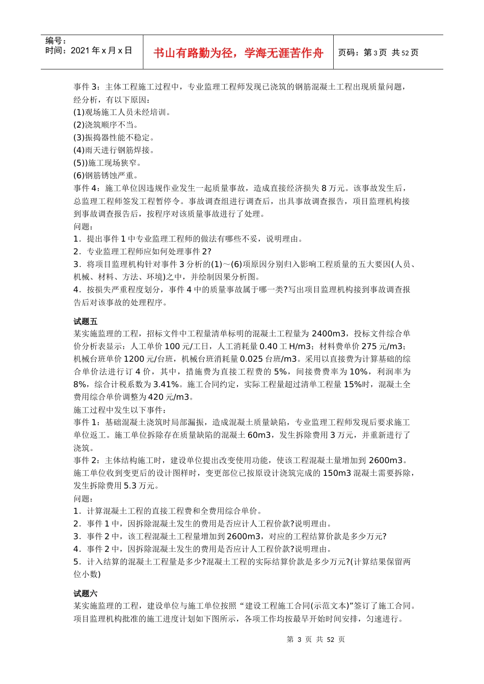 合同管理基础理论与相关法规质量投资进度控制)_第3页