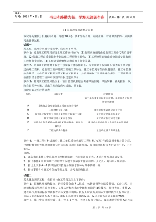 合同管理基础理论与相关法规质量投资进度控制)