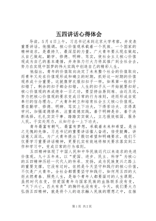 五四讲话心得体会
