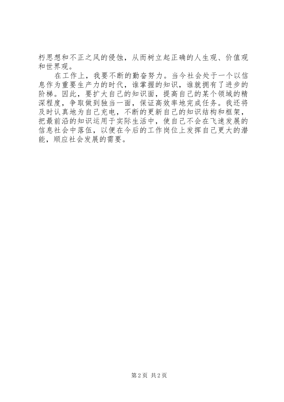 XX年学习两会心得体会范文：提高思想觉悟_第2页