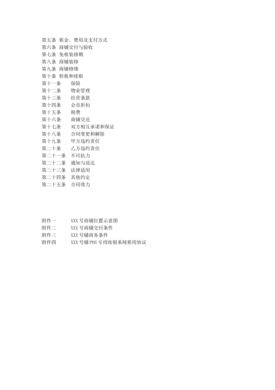 益田假日合同(XXXX.3.15待批)_第2页