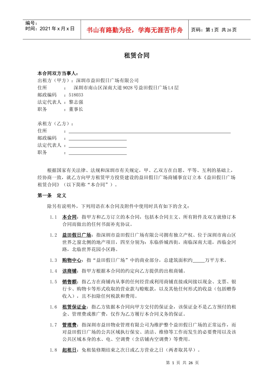 益田假日合同(XXXX.3.15待批)_第3页