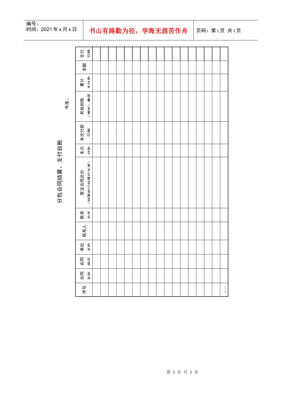 分包合同结算_第1页