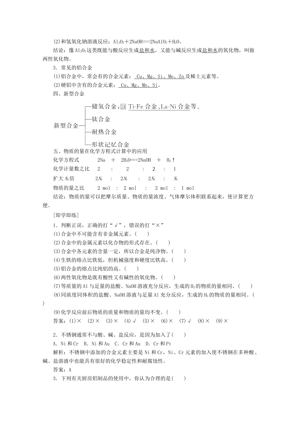 高中化学 第三章 铁 金属材料 3.2 金属材料教案 新人教版必修第一册-新人教版高一第一册化学教案_第2页