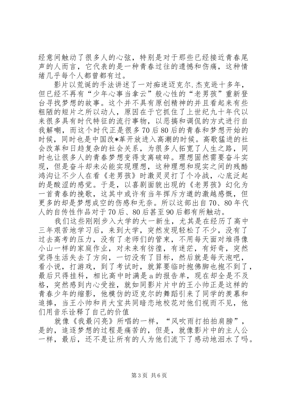 读《鲸鱼女孩,池塘男孩》有感_第3页