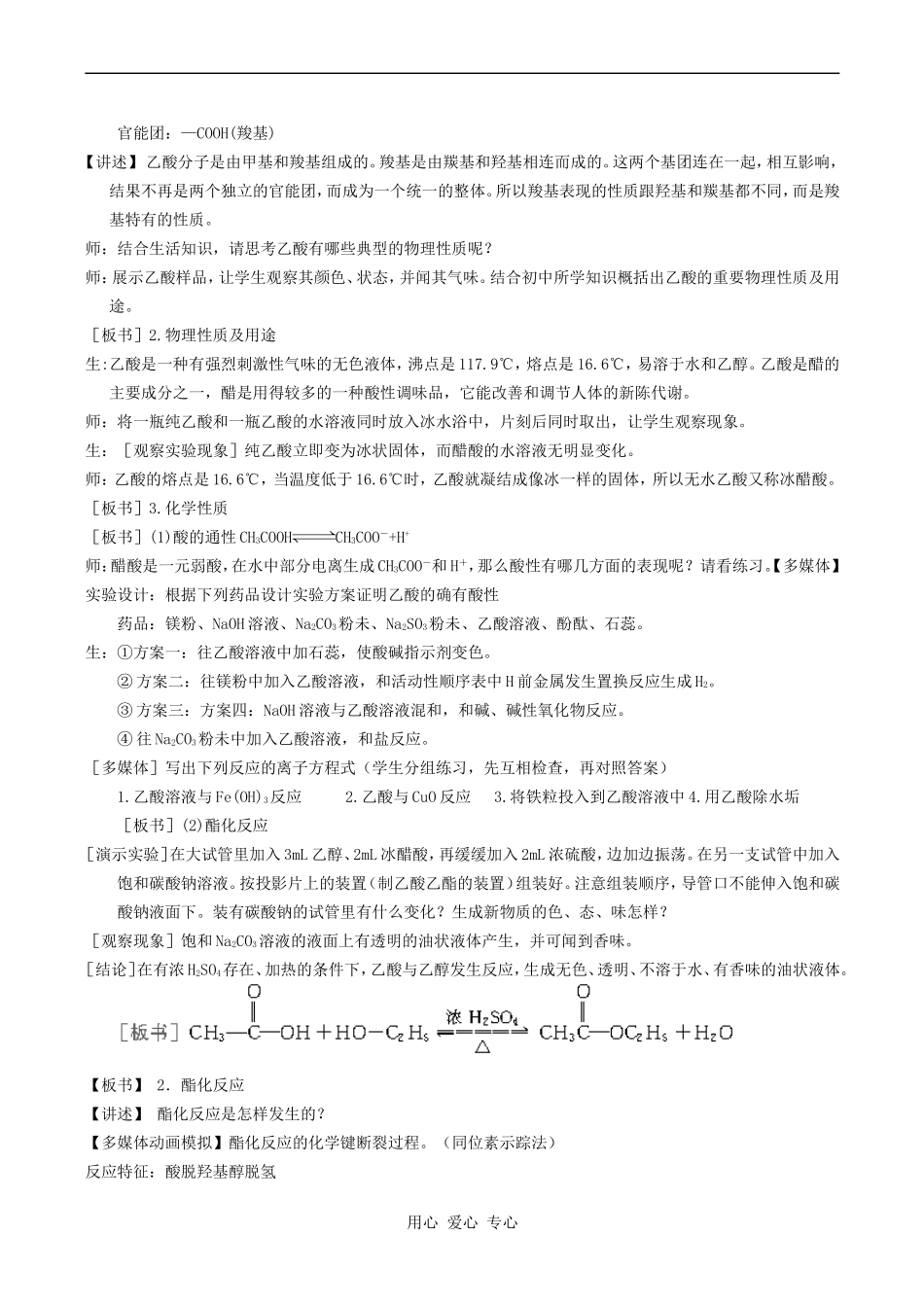 高中化学两种常见的有机物 2人教版必修二_第2页