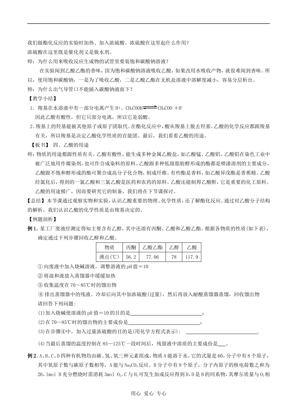 高中化学两种常见的有机物 2人教版必修二_第3页