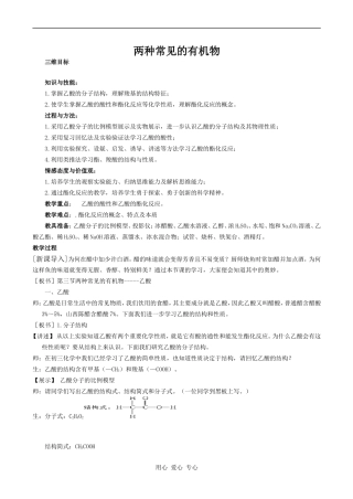 高中化学两种常见的有机物 2人教版必修二