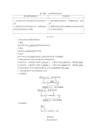 高中化学 第2章 第3节 第1课时 认识氧化还原反应教案 鲁科版必修第一册-鲁科版高一第一册化学教案