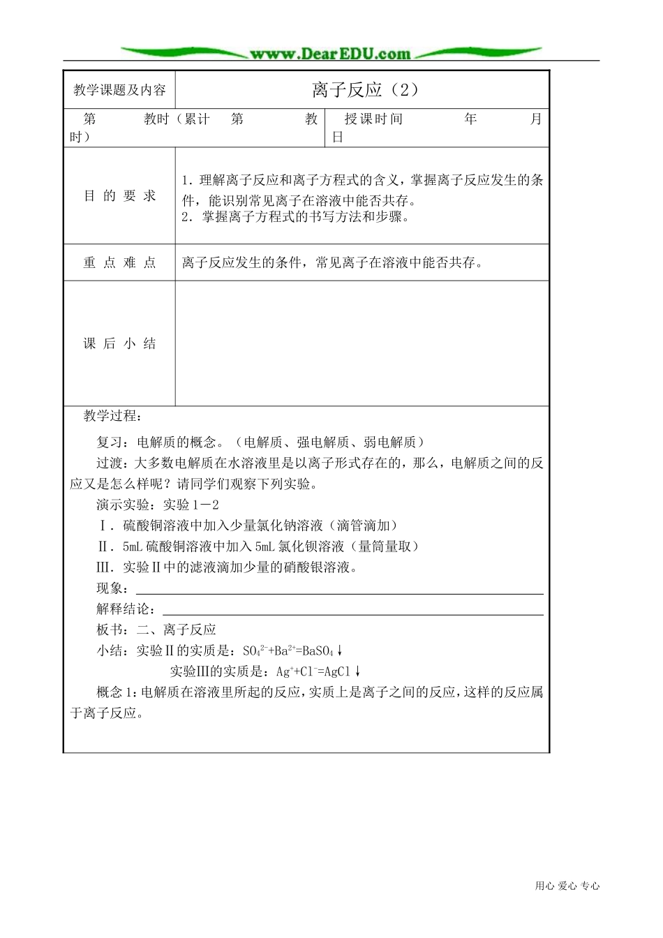 高中化学必修离子反应(2)_第1页