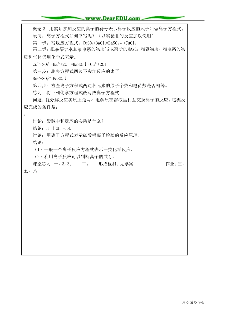 高中化学必修离子反应(2)_第2页