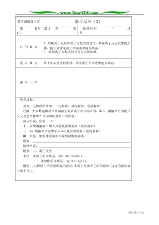 高中化学必修离子反应(2)