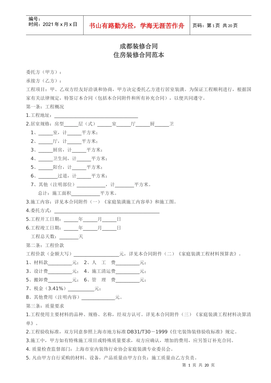 成都装修合同_第1页
