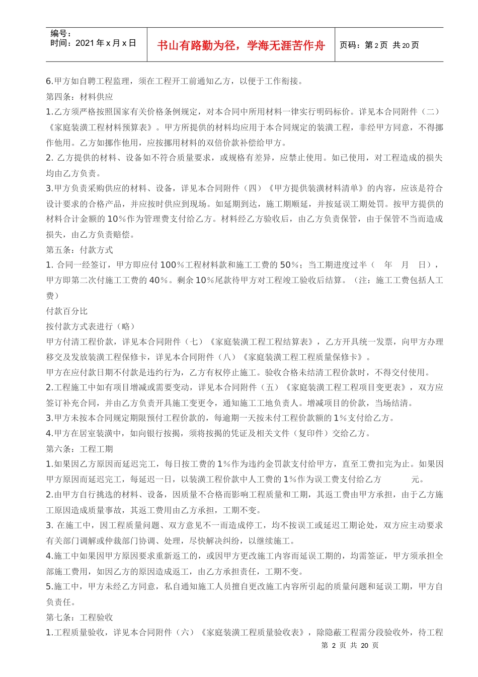 成都装修合同_第2页