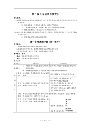 高中化学 第二章 第一节 物质的分类 教案+随堂练习人教版必修1