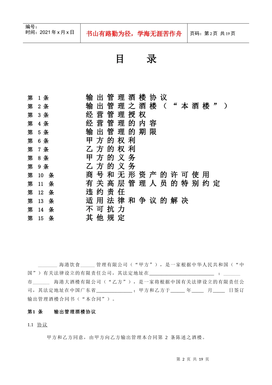 海港大酒楼管理合同_第2页