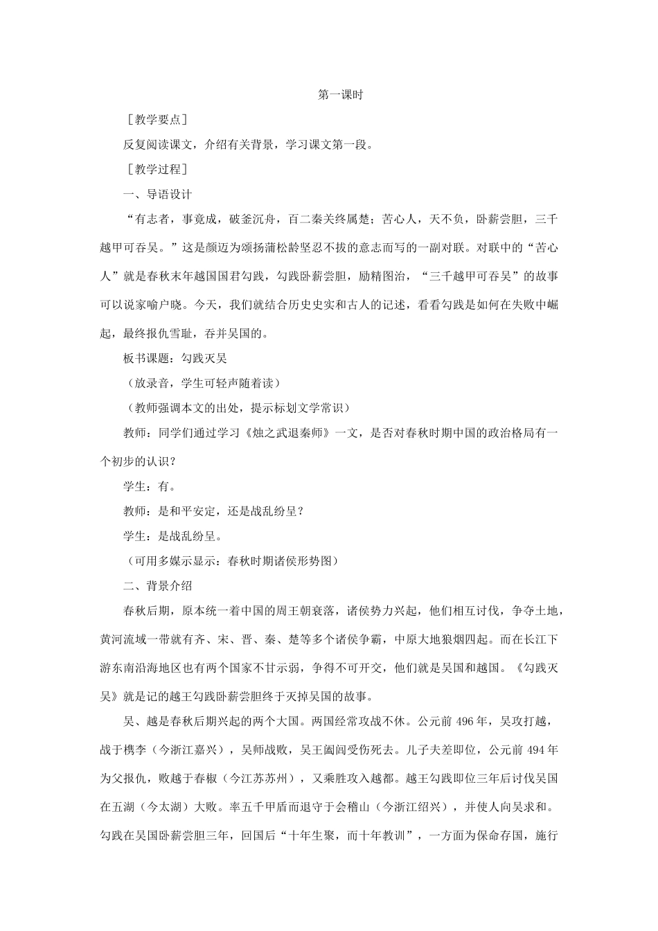 高中语文（人教大纲）第一册  18勾践灭吴（节选）(第一课时)_第3页