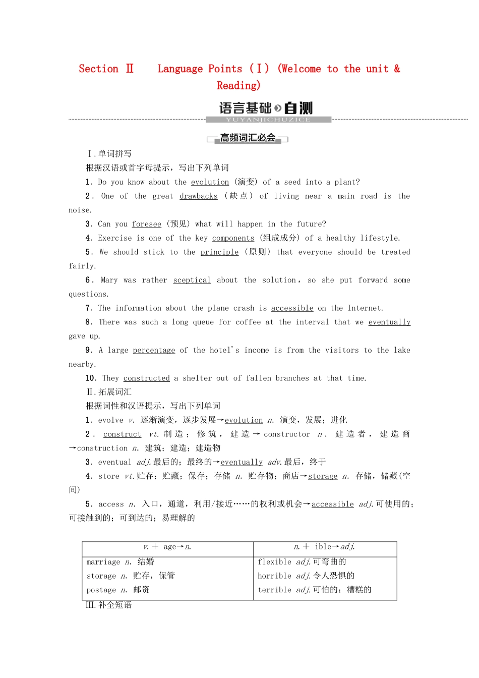 高中英语 Unit 1 Living with technology Section Ⅱ Language Points（Ⅰ）（Welcome to the unit  Reading）教案（含解析）牛津译林版选修7-牛津版高二选修7英语教案_第1页