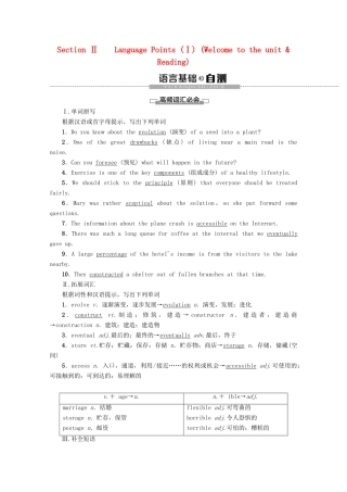 高中英语 Unit 1 Living with technology Section Ⅱ Language Points（Ⅰ）（Welcome to the unit  Reading）教案（含解析）牛津译林版选修7-牛津版高二选修7英语教案