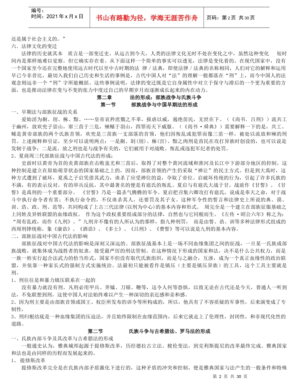 法律文化4421815113_第2页