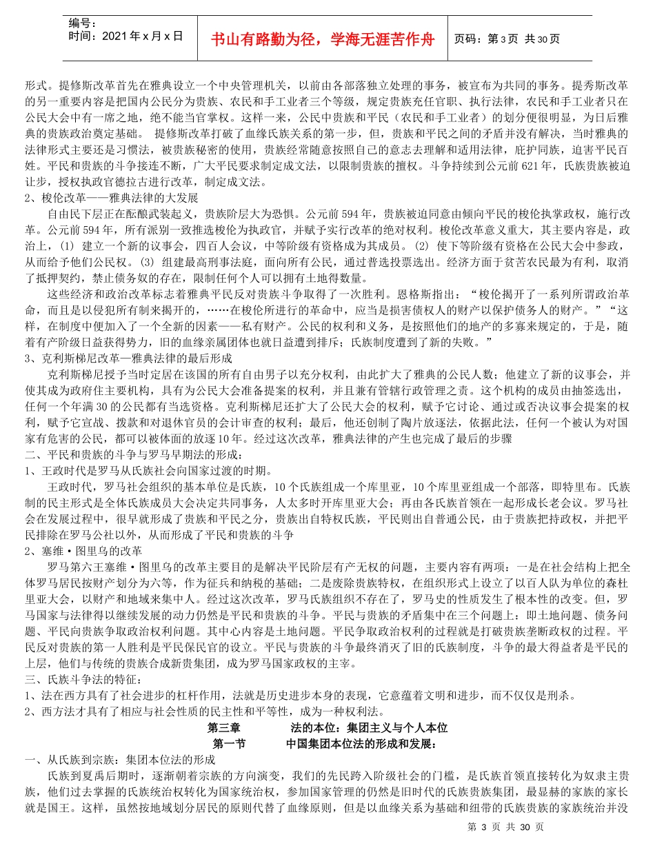 法律文化4421815113_第3页