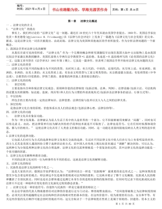 法律文化4421815113
