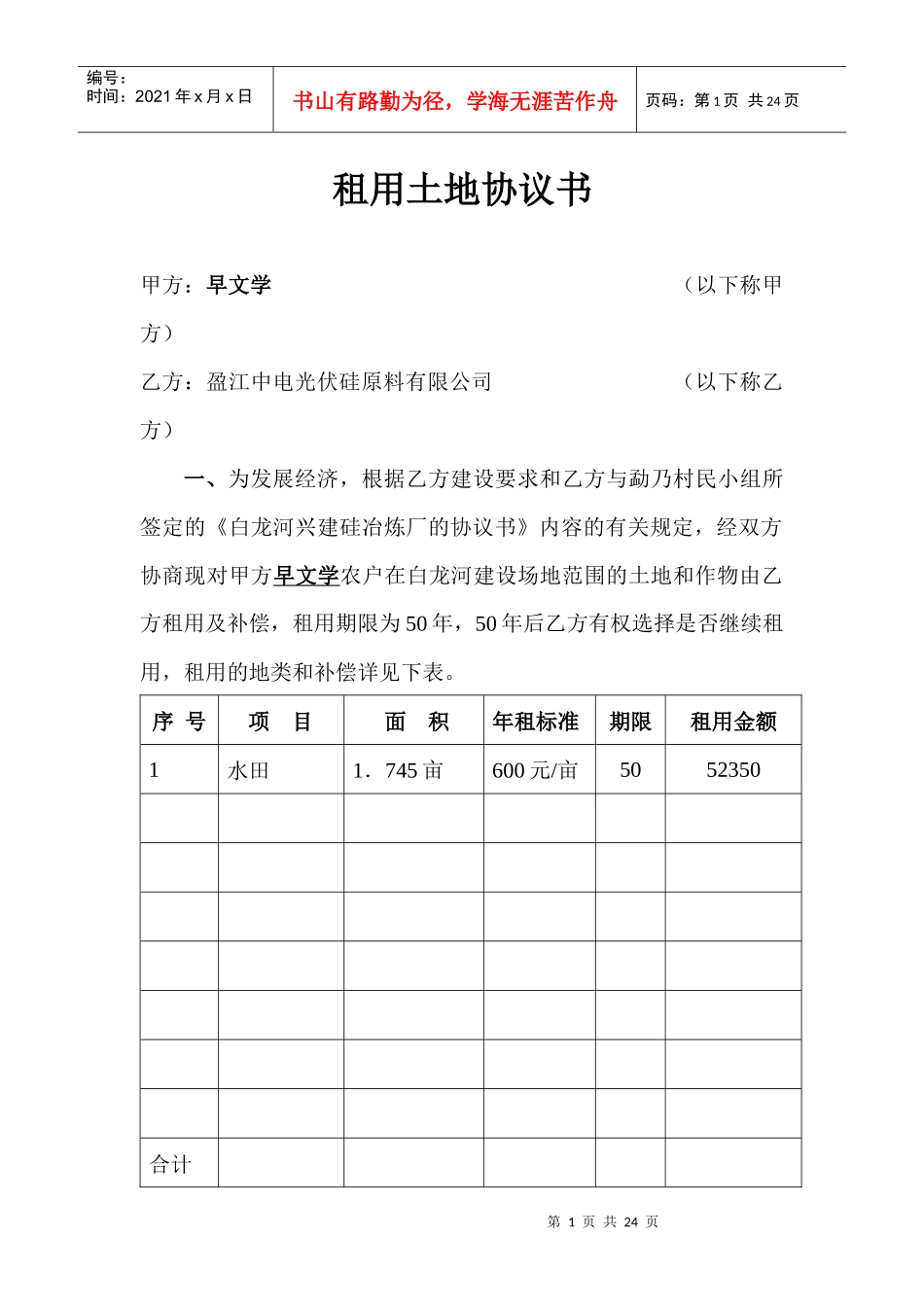 租用土地协议书(新)_第1页