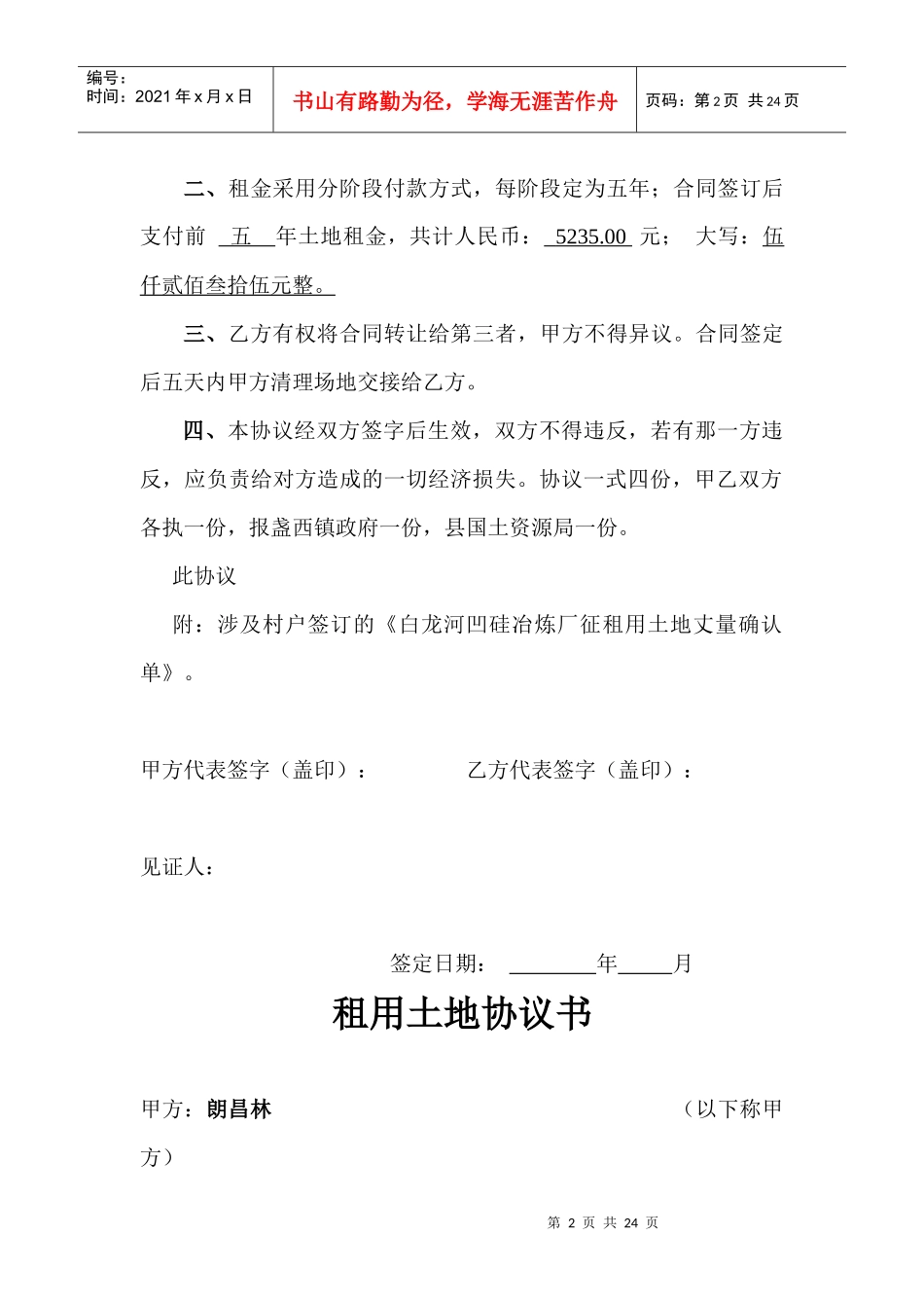 租用土地协议书(新)_第2页