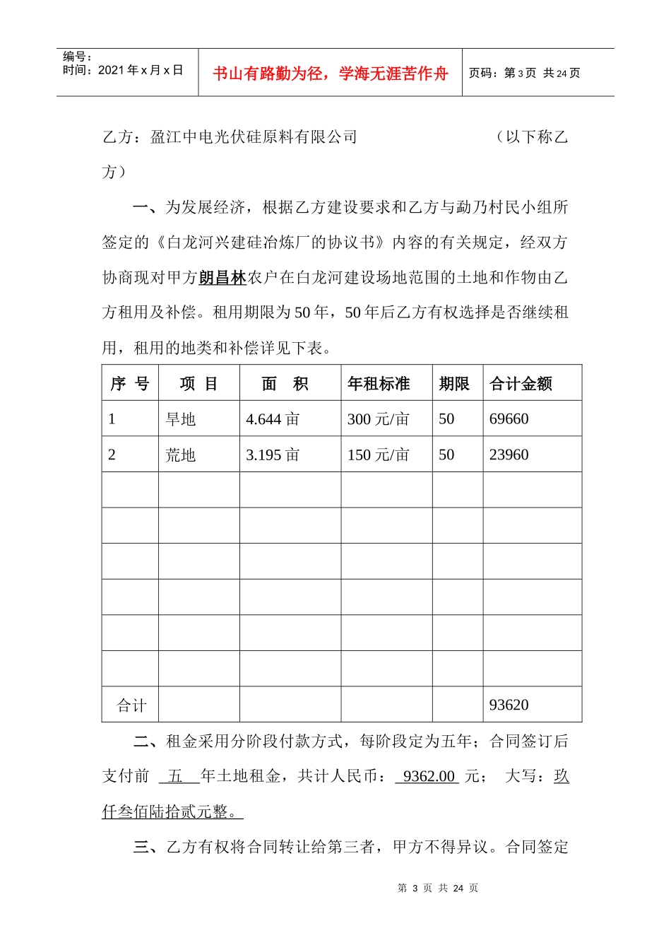 租用土地协议书(新)_第3页